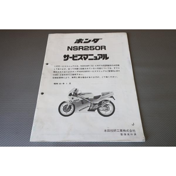 NSR250 サービスマニュアル　mc18 mc21 Yahoo!オークション -「nsr250r mc18 サービスマニュアル」の