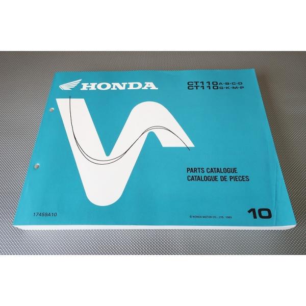 即決！ハンターカブ/CT110/A/B/C/D/G/K/M/P/10版/パーツリスト