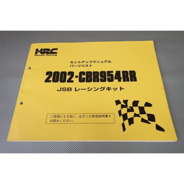 ホンダ　CBR954RR SC50 サービスマニュアル　パーツリスト ホンダ（HONDA） CBR954RR サービスマニュアル 正規 中古 バイク 整備