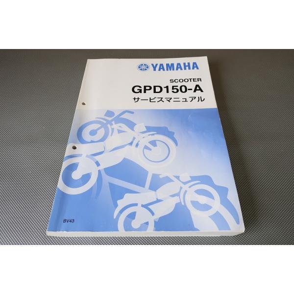 即決！N-MAX/NMAX/サービスマニュアル/GPD150-A/BV43/Nマックス/検索