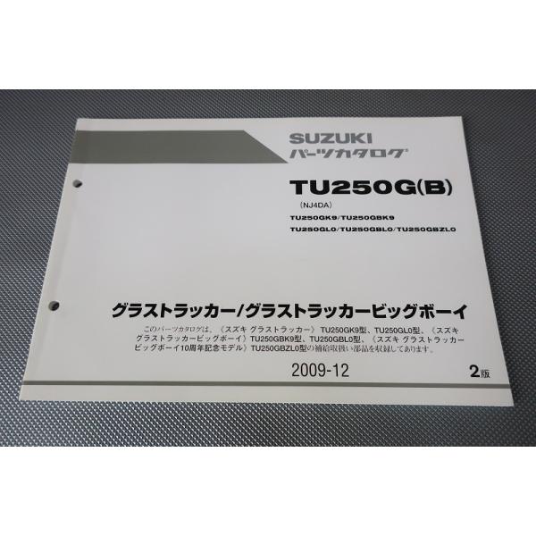 グラストラッカー　サービスマニュアルとパーツカタログ SUZUKI スズキ グラストラッカー250のサービスマニュアル