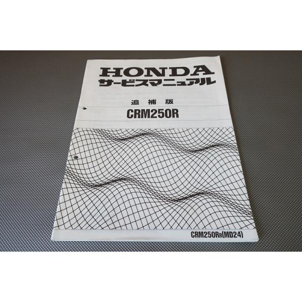 即決！CRM250R(R)/サービスマニュアル補足版/MD24-140-/配線図
