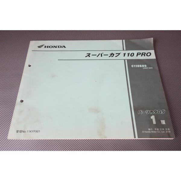 スーパーカブ 110 JA07 サービスマニュアル&パーツリスト スーパーカブ スーパーカブ110（JA44/JA42/JA45）/スーパーカブ110プロ