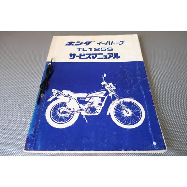 即決！イーハトーブ TL125S/サービスマニュアル/JD03/検索(オーナーズ