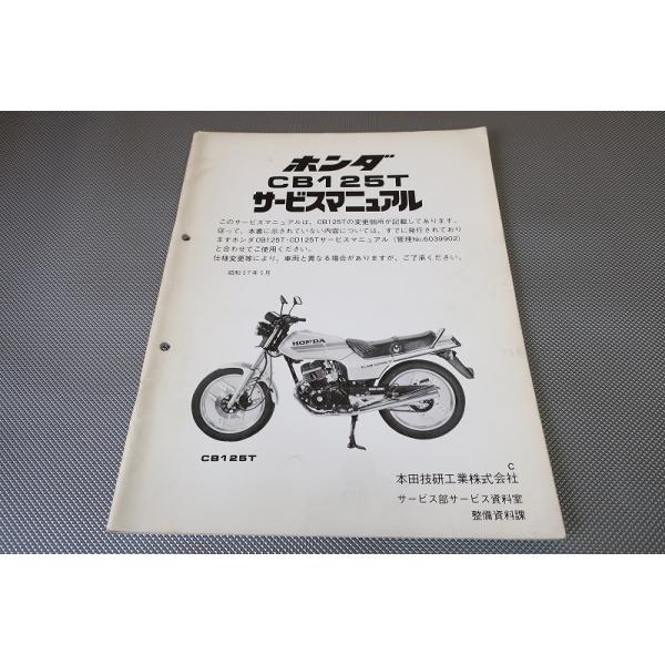 CB125T CD125T ホンダサービスマニュアル Amazon.co.jp: CB125T サービスマニュアル 補足版 配線図 ホンダ