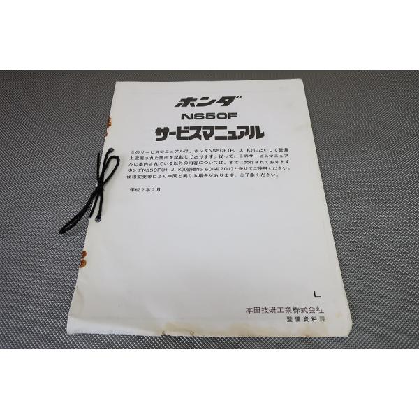 【送料無料ライン/39ショップ】 即決！NS50F/サービスマニュアル補足版/AC08/L/配線図有(検索 アクセサリー