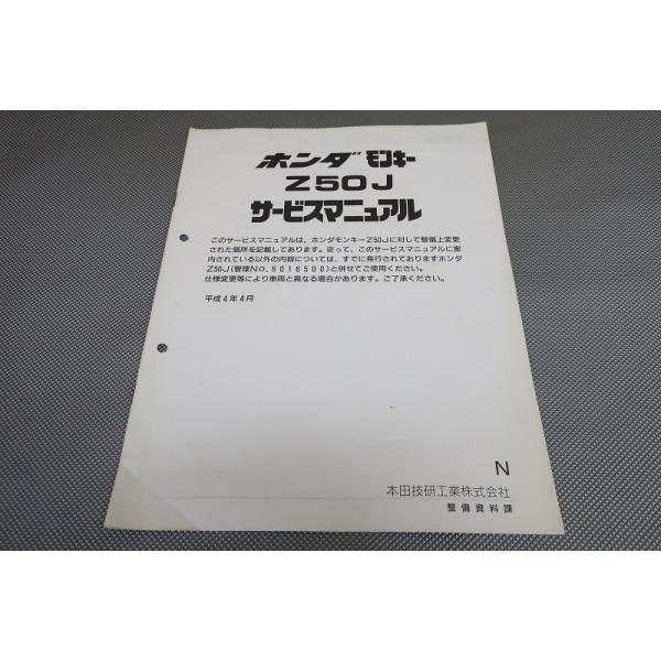 モンキー　サービスマニュアル owl-second_2209230017
