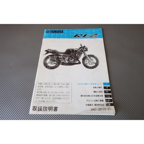 YAMAHA R1-Z サービスマニュアル 3XC1 即決！R1-Z/取扱説明書/3XC/3XC1/R1Z/配線図有(検索：カスタム
