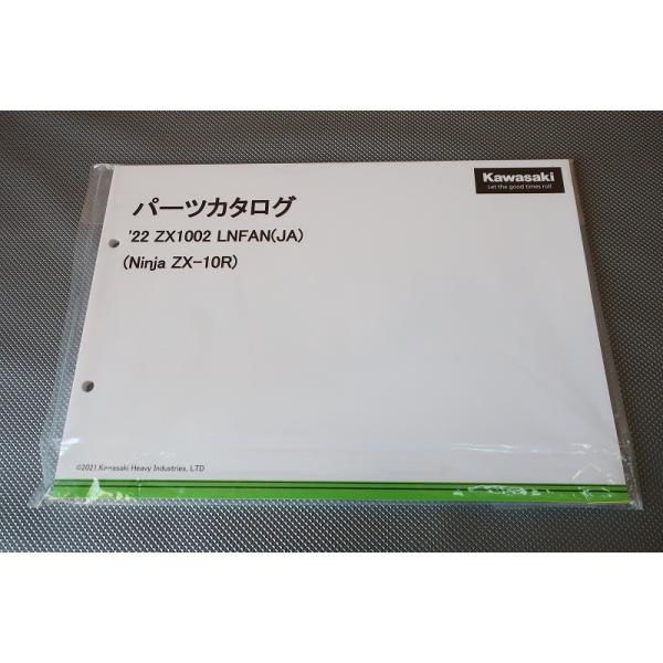 まんじろう様オーダーページ 新品即決！ニンジャZX-10R//パーツリスト/22/ZX1002/LNFAN/ninja