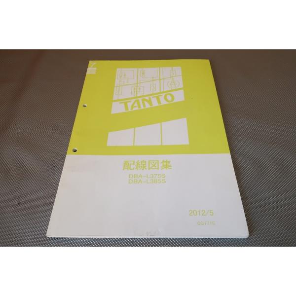 即決！タント/サービスマニュアル/配線図集/7/L375S/L385S/tanto/(検索