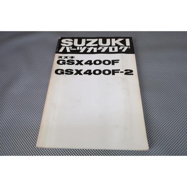 スズキ　パーツカタログ　GSX400F 即決！GSX400F/F-2//パーツリスト/GS40XF-100/114
