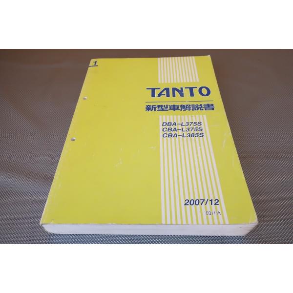 TANTO 修理書 L375S L385S タント ダイハツ サービスマニュアル