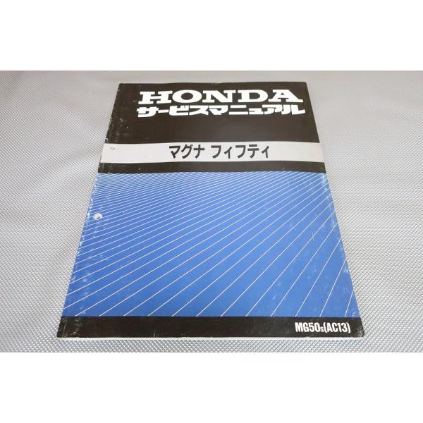 HONDA マグナ フィフティ サービスマニュアル 即決！マグナ50/サービスマニュアル/AC13-100-/マグナフィフティ/検索