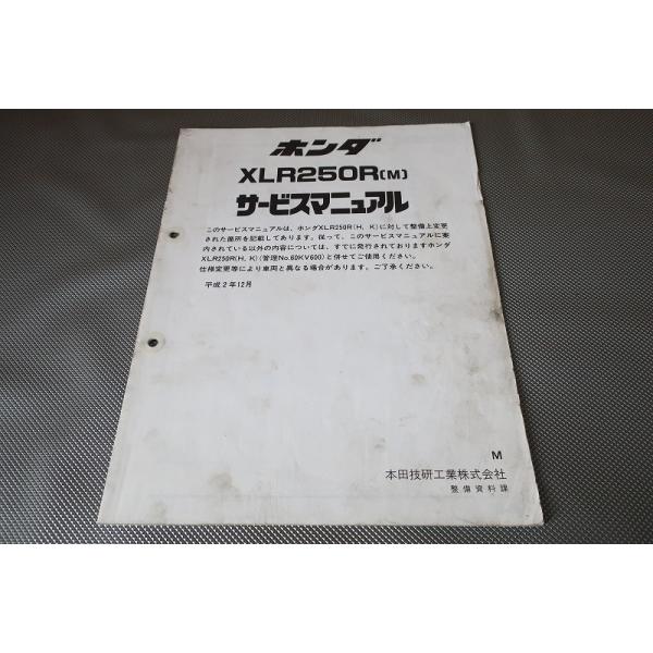 即決！XLR250R/M/サービスマニュアル補足版/MD22-220-/配線図有(検索