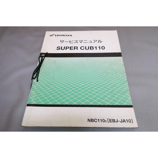 ホンダ サービスマニュアル SUPER CUB110 ホンダ HONDA サービスマニュアル SUPER CUB110 NBC110 PRO
