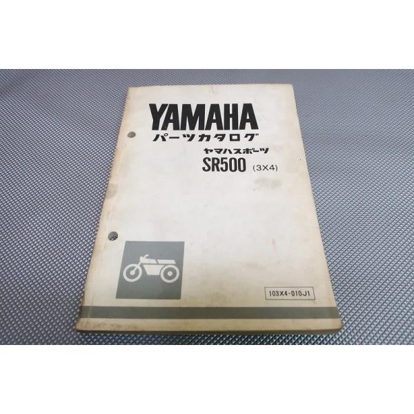 即決！SR500/1版/パーツリスト/3X4/2J2-183101-/パーツカタログ