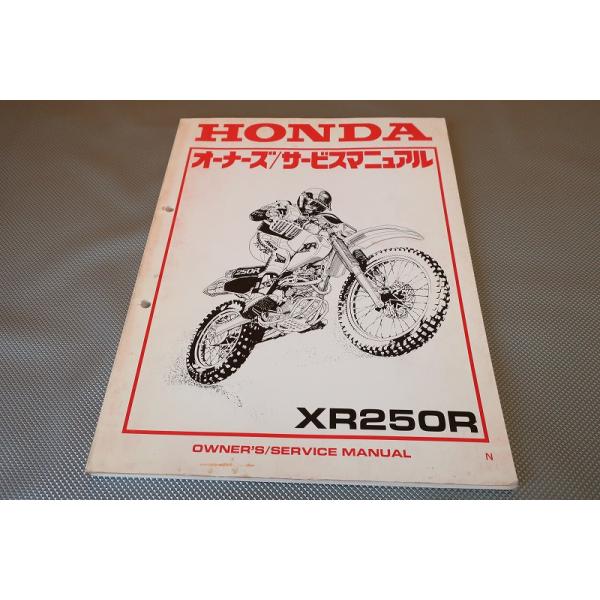 ホンダ 整備書 バイク 中古 正規 サービスマニュアル XLR250R ホンダ（HONDA） 純正サービスマニュアル 　XR250R アクセサリー