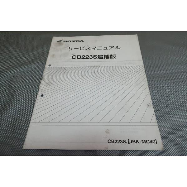 即決！CB223S/サービスマニュアル補足版/MC40-100-/配線図有(検索