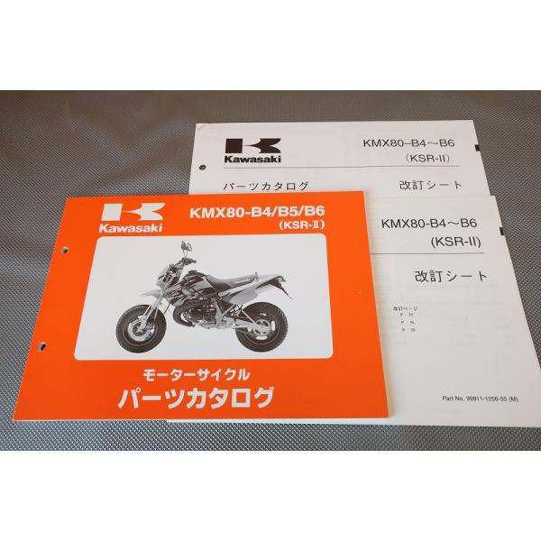 即決！KSR-II//パーツリスト/改定シート付/KMX80-B4/B5/B6/KSR80