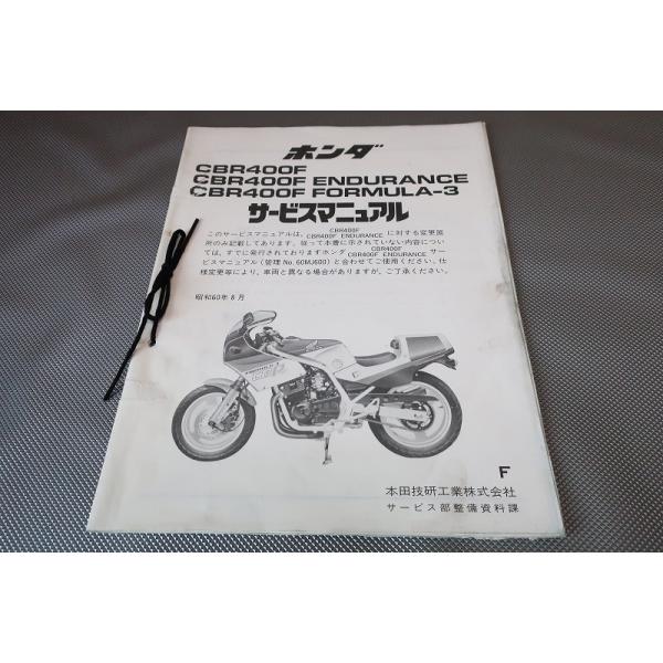 即決！CBR400F/エンデュランス/フォーミュラ3/サービス