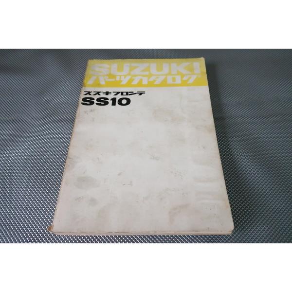 即決！フロンテ//パーツリスト/SS10/水冷/450/パーツカタログ/カスタム