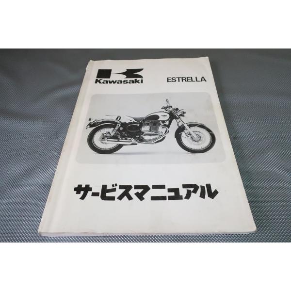 即決！エストレヤ/サービスマニュアル92/BJ250-B1/BJ250A/エストレア