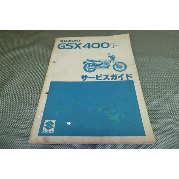 スズキ GSX400F サービスガイド Amazon.co.jp: GSX400F サービス