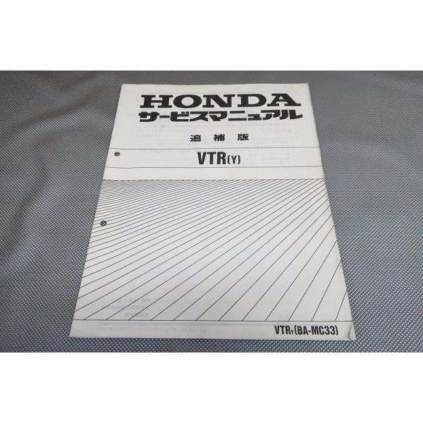 HONDA VTR250 (MC33) サービスマニュアル & 追補版Y Yahoo!オークション - 送料無料 VTR 250 MC33 サービス