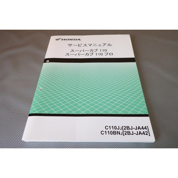スーパーカブ　サービスマニュアル　JA44 JA42 owl-second_2303100019