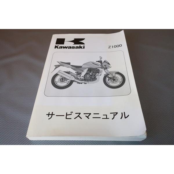 即決！Z1000/サービスマニュアル/ZR1000-A1/A2/A3/ZR1000A6F