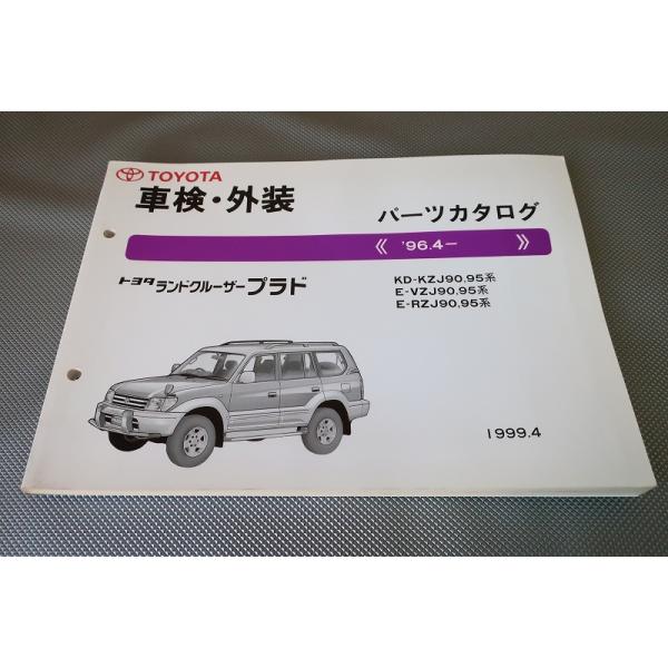 トヨタ ランドクルーザー パーツカタログ 87-90 トヨタ ランドクルーザー パーツカタログ 87-90 トヨタ