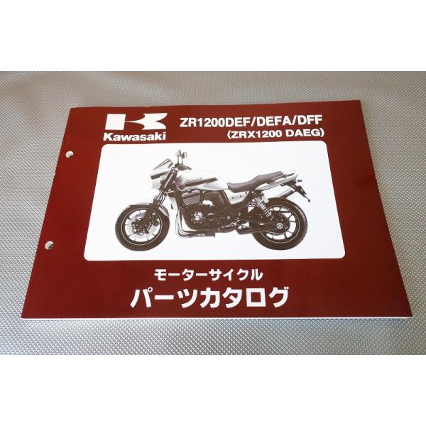 即決！ZRX1200DAEG//パーツリスト/ZR1200DEF/DEFA/DFF/ZRT20D