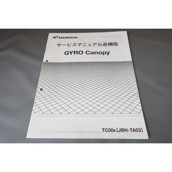 ホンダ サービスマニュアル ジャイロ キャノピー ホンダ ジャイロキャノピー サービスマニュアル 正規 中古