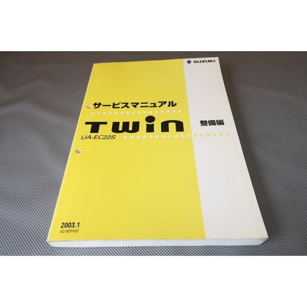 即決良品！ツイン/TWIN/サービスマニュアル/整備編/EC22S-110-/K6A