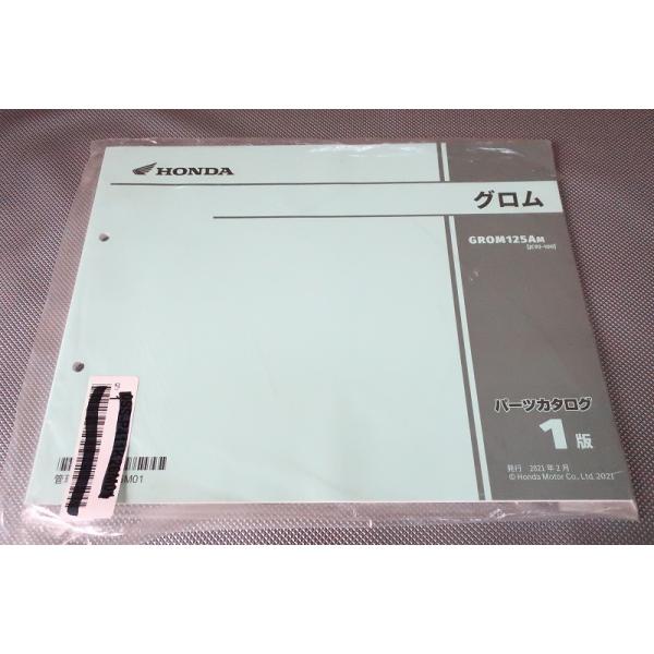 【グロム GROM125AM パーツカタログ】★JC92★1版★2021年2月★ 即決新品！グロム/1版/パーツリスト/JC92-100-/grom/grom125a/グロム
