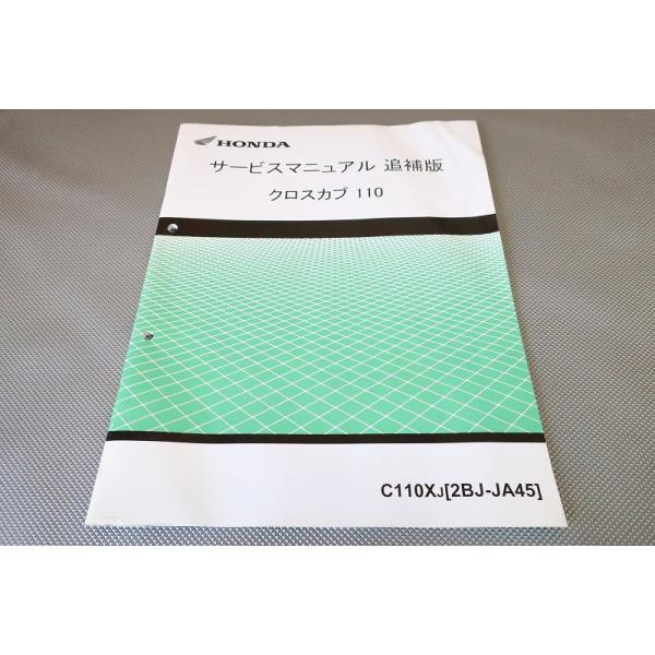 ホンダ サービスマニュアル クロスカブ110 JA45用 ホンダ クロスカブ110 サービスマニュアル 正規 中古 バイク