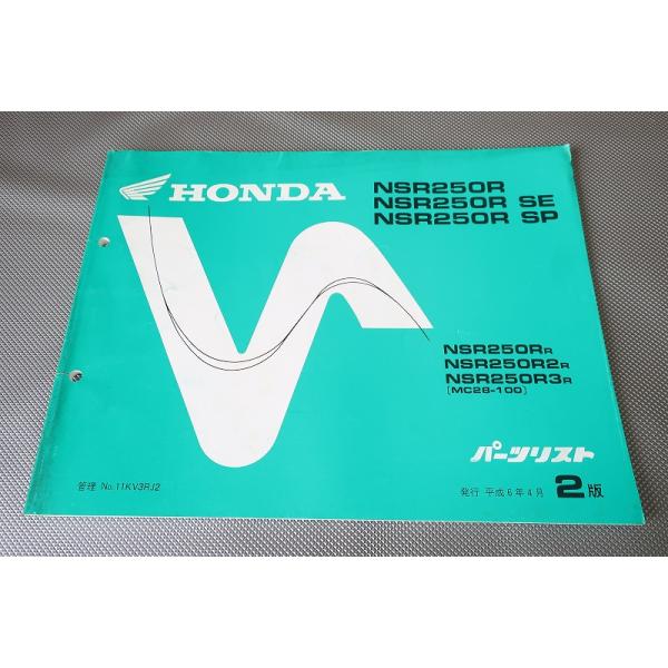 即決！NSR250R/SE/SP/2版/パーツリスト/MC28-100/パーツカタログ