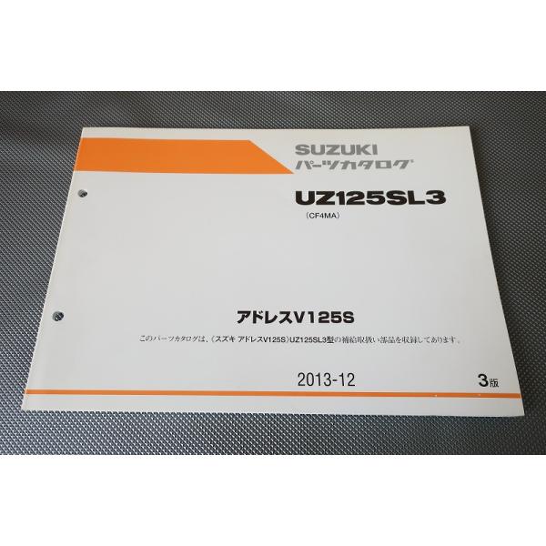 スズキ Address V125S サービスマニュアル パーツカタログ 即決！アドレスV125S/3版/パーツリスト/UZ125SL3/CF4MA/パーツカタログ