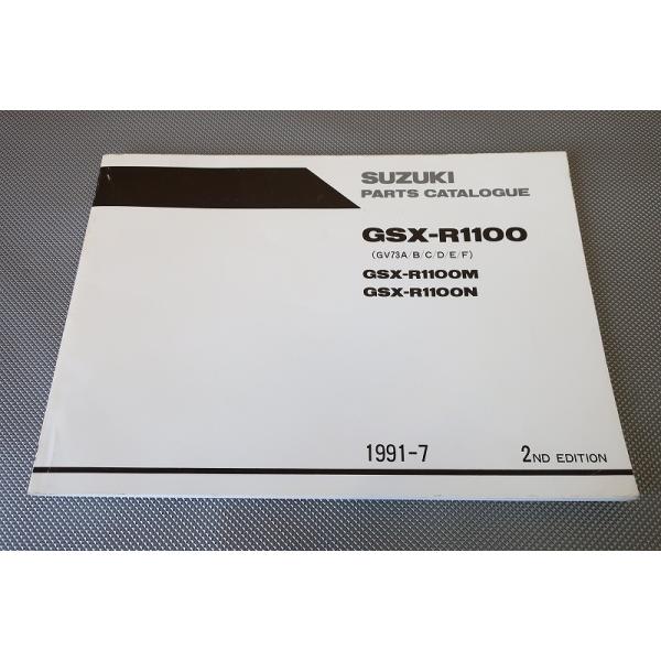 即決！GSX-R1100/2版/パーツリスト/GV73A/B/C/D/E/F/GSX-R1100M GSX