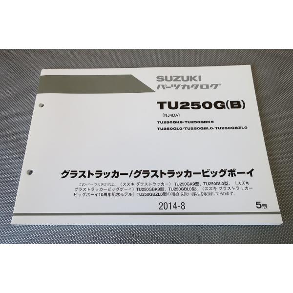 グラストラッカー　サービスマニュアルとパーツカタログ 即決！グラストラッカー250/ビッグボーイ/サービスマニュアル補足版