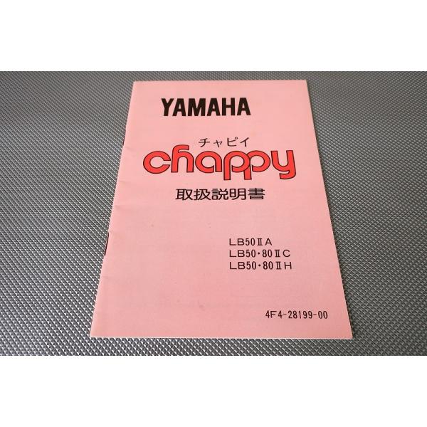 即決！チャッピー50/80/取扱説明書/LB50IIA/LB50/80IIC/H/439