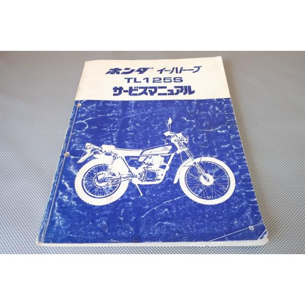 即決！イーハトーブ TL125S/サービスマニュアル/JD03/検索(オーナーズ