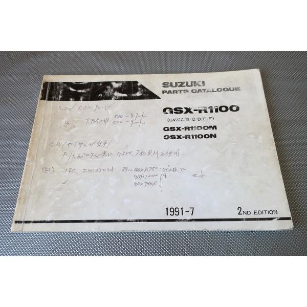 即決！GSX-R1100/2版/パーツリスト/GV73A/B/C/D/E/F/GSX-R1100M GSX
