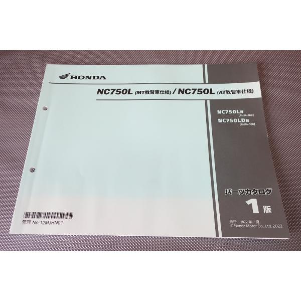 NC750L RH14 MT/AT教習車仕様 パーツリスト パーツカタログ 1版 NC750L RH14 MT/AT教習車仕様 パーツリスト パーツカタログ 1版 - メルカリ