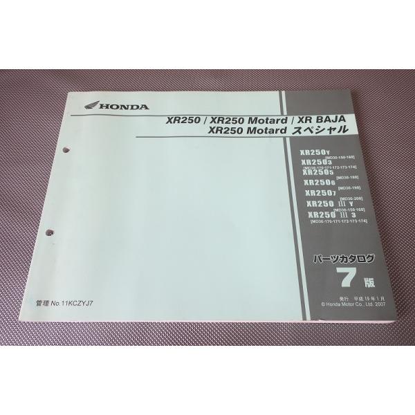 即決！XR250/モタード/バハ/SP/7版/パーツリスト/MD30-150-200