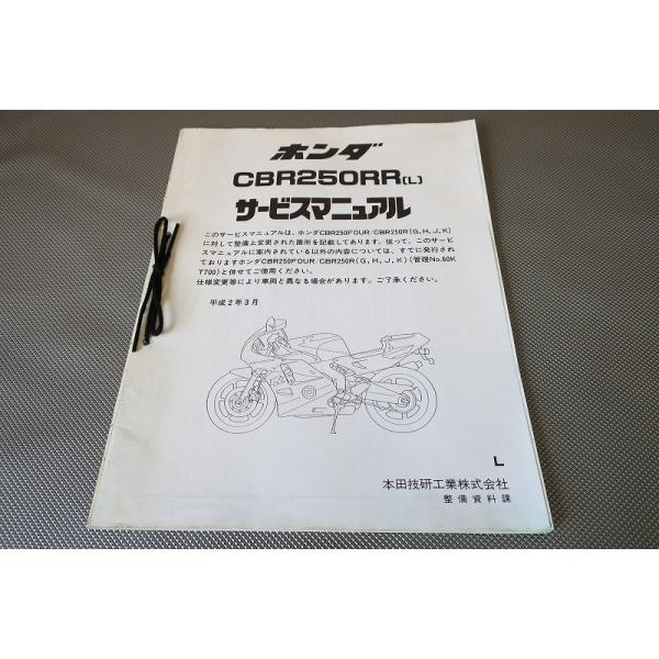 即決！CBR250RR(L)/サービスマニュアル補足版/MC22-100-/配線図