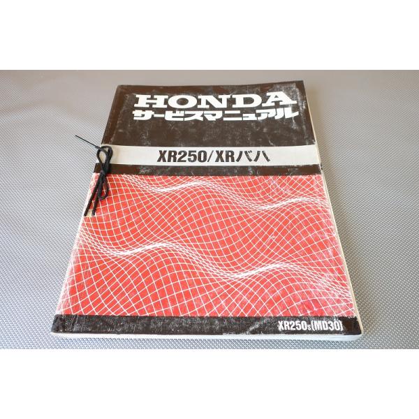 即決！XR250/XRバハ/サービスマニュアル/基本版/MD30-100-/BAJA/検索