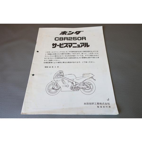 即決！CBR250R/J/サービスマニュアル補足版/MC19-100-/配線図有(検索
