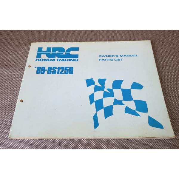 即決！RS125R/パーツリスト/オーナーズマニュアル/89年/レーシング
