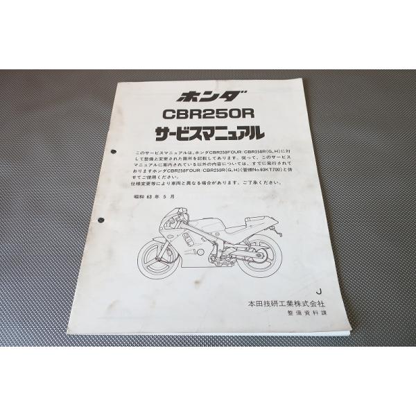 Honda CBR250R サービスマニュアル ホンダ（HONDA） サービスマニュアル CBR250R (MC17/19) CBR250RR